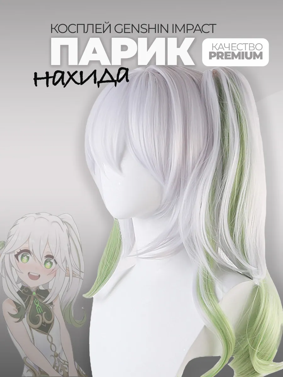Парик аниме косплей Нахида Геншин Импакт