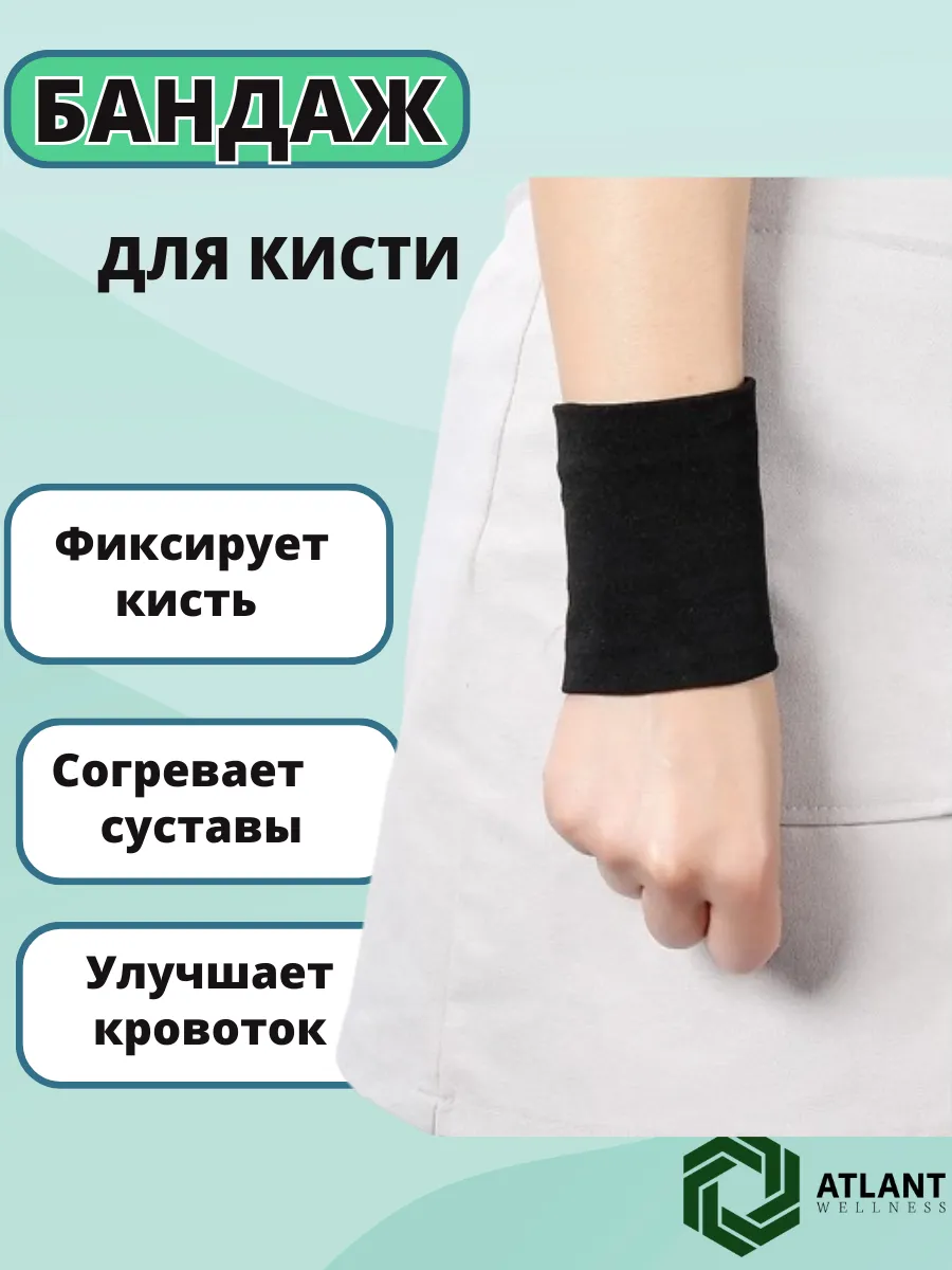 Бандаж напульсник на запястье компрессионный