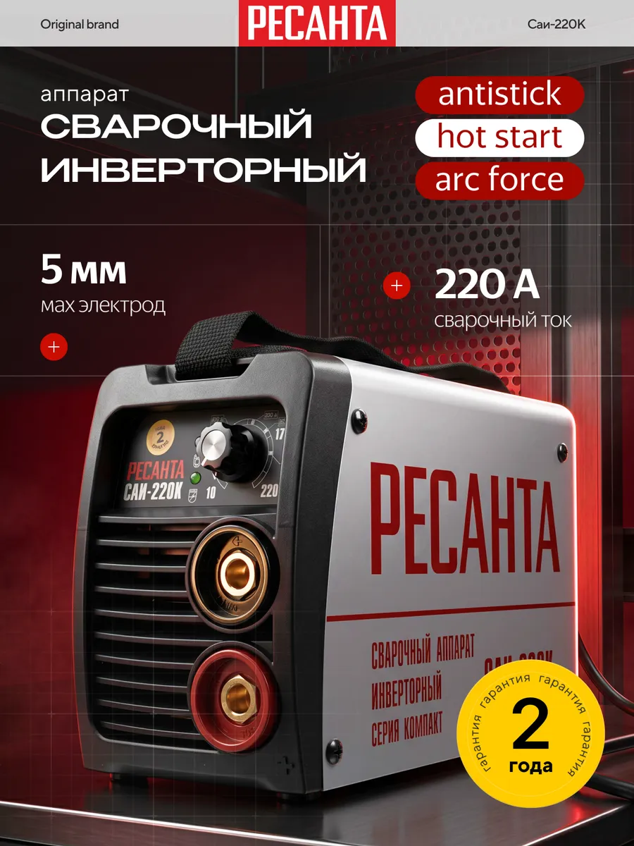 Сварочный аппарат инверторный саи 220К (220А)
