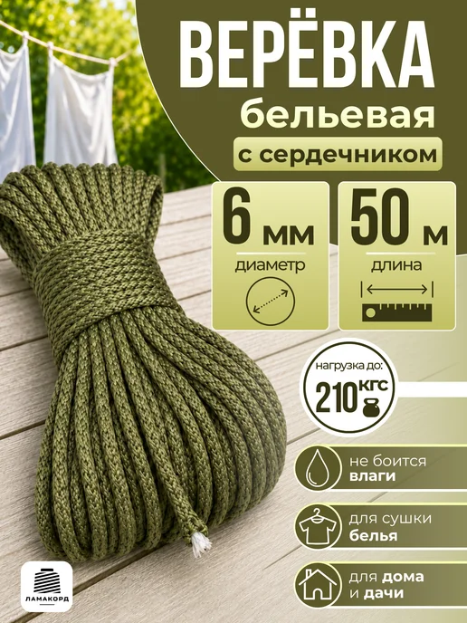 Ламакорд Веревка бельевая 6 мм 50 м хаки, вариант