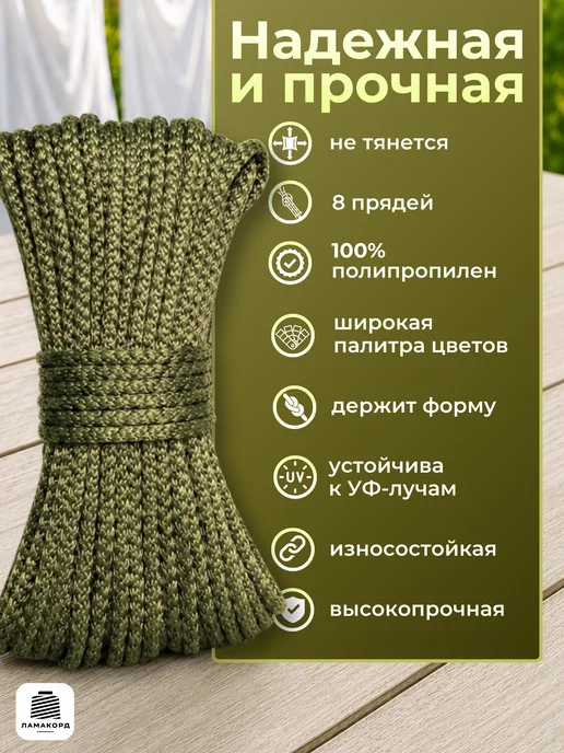 Ламакорд Веревка бельевая 6 мм 50 м хаки, вариант, фото 2