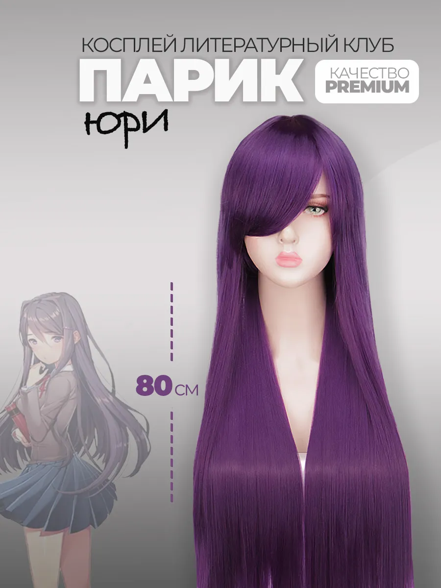 Косплей доки доки Парик Юри Аниме