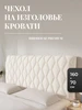 Чехол на спинку кровати для изголовья, 160х70 см Birdhouse 341433263 купить за 2 004 ₽ в интернет‑магазине Wildberries