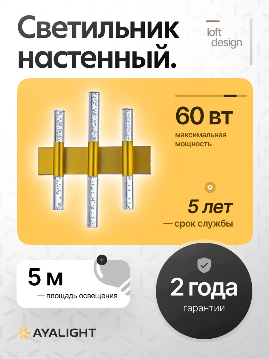Светильник настенный 6000K