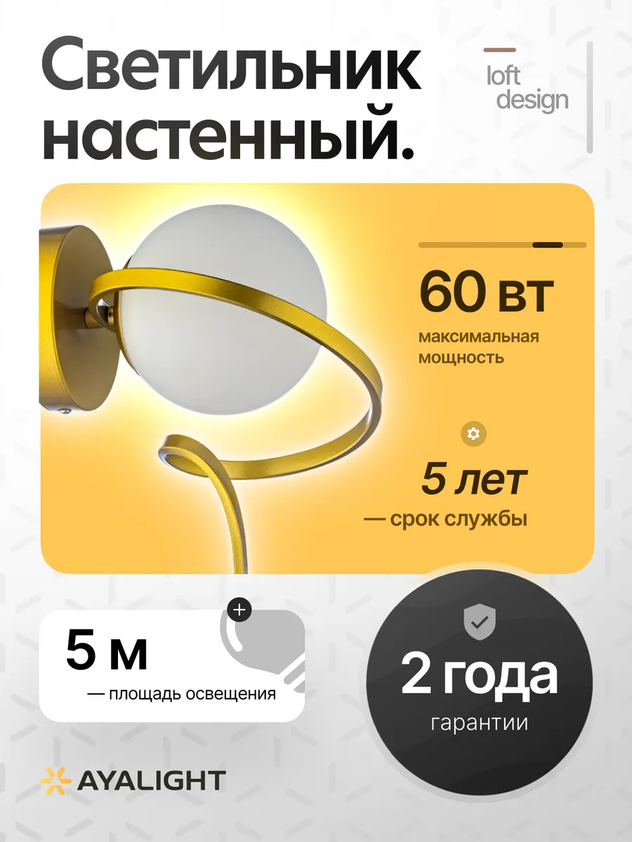 Светильник настенный 4000K