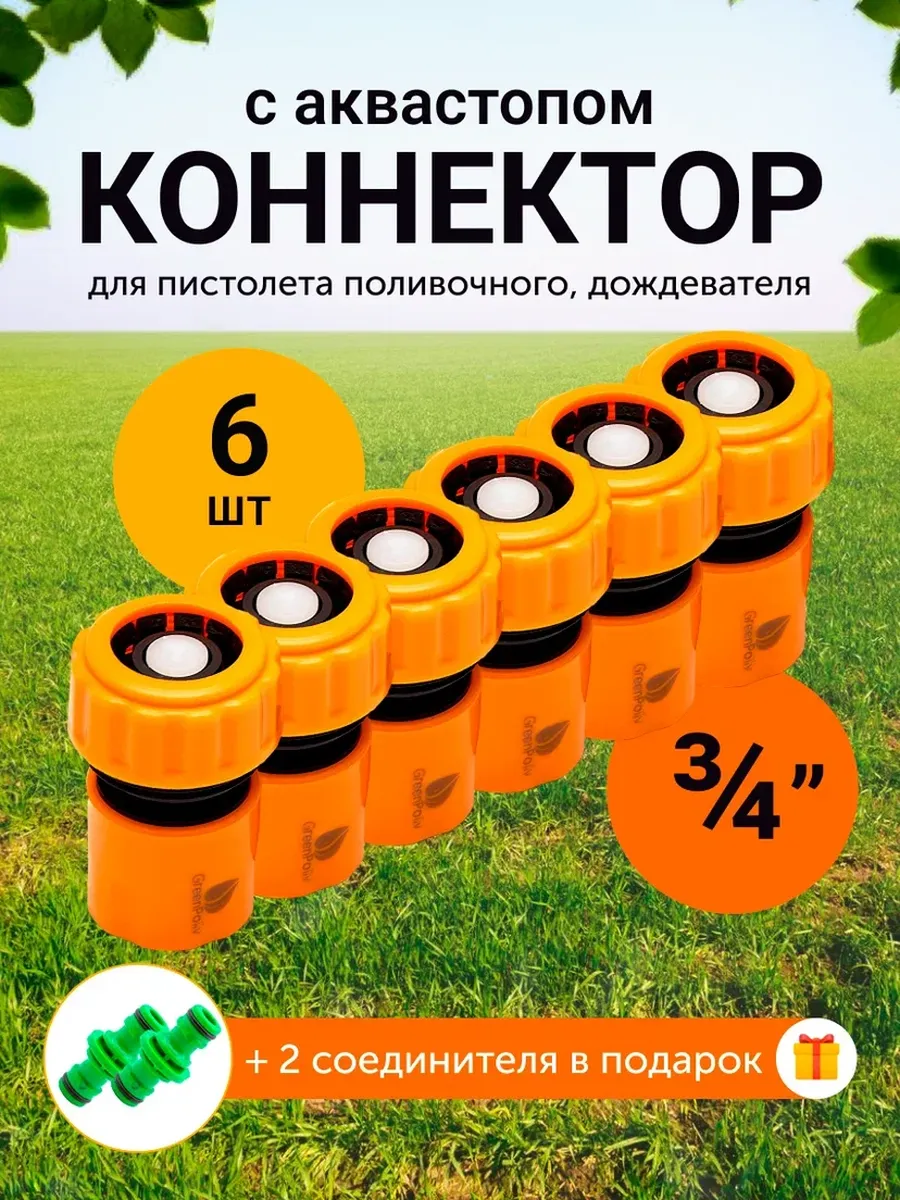 Коннектор быстросъем на шланг штуцерный 3 4