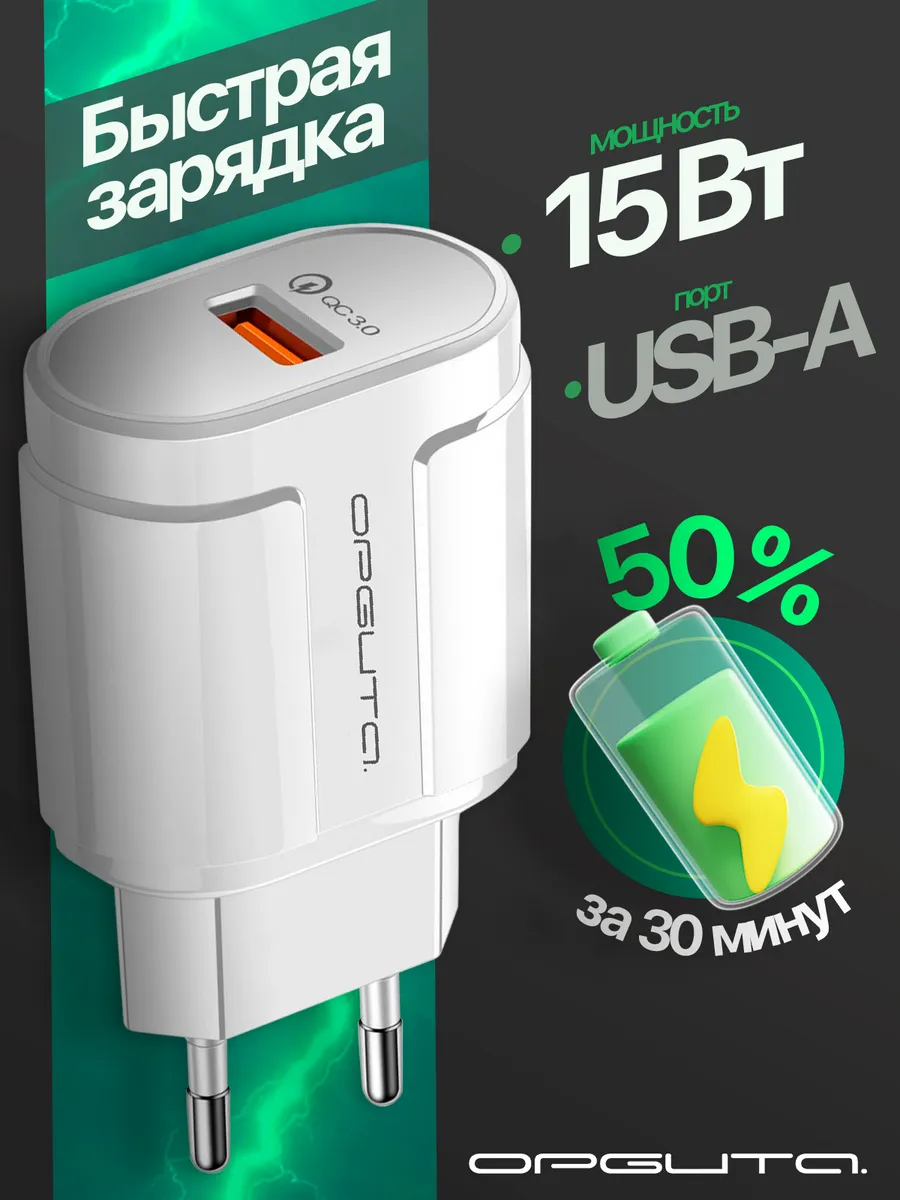 Быстрая зарядка для телефона 15W адаптер QC 3.0