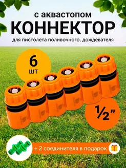 Коннектор быстросъем на шланг штуцерный 1/2 GreenPoliv 341439530 купить за 468 ₽ в интернет‑магазине Wildberries