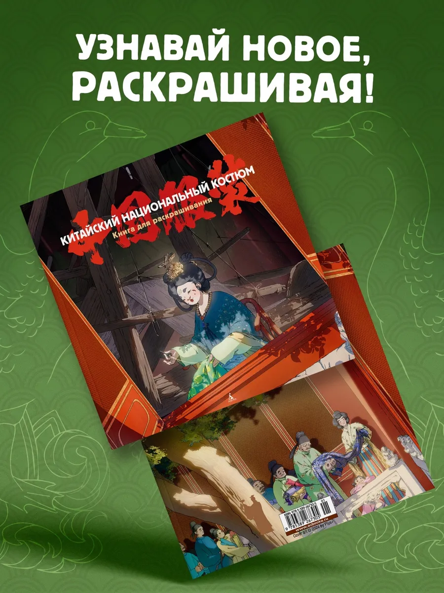 Китайский национальный костюм