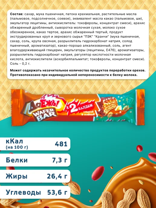ESSEN Батончик ДаЁжъ! Карамель, арахис, соленые кранчи 20штх54г, 54 г, фото 3