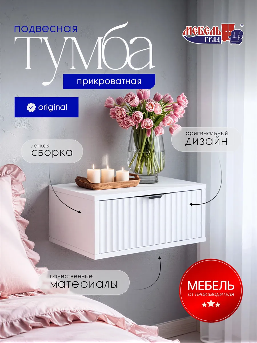 Тумба подвесная малая с ящиком белая Хлоя