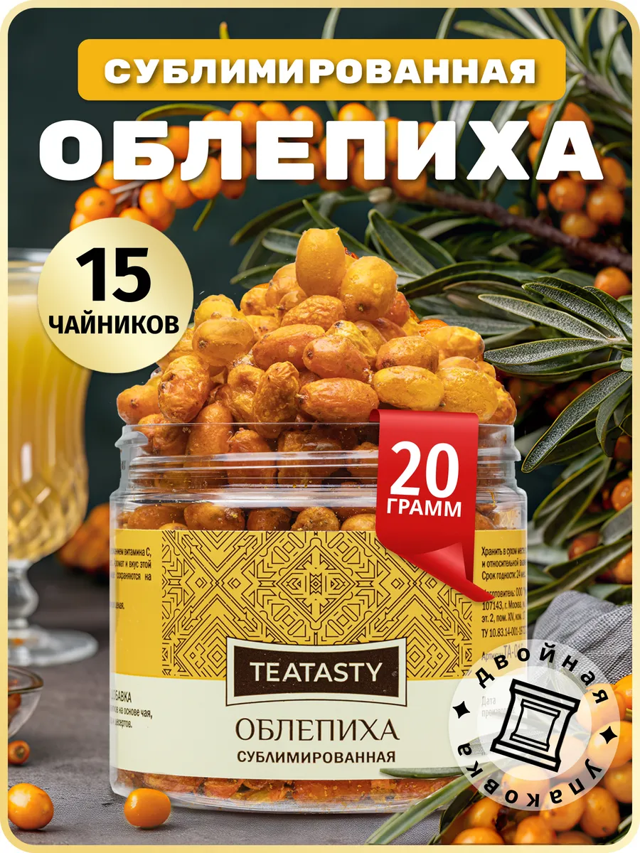 Сушеная облепиха сублимированные целые ягоды, 20 г