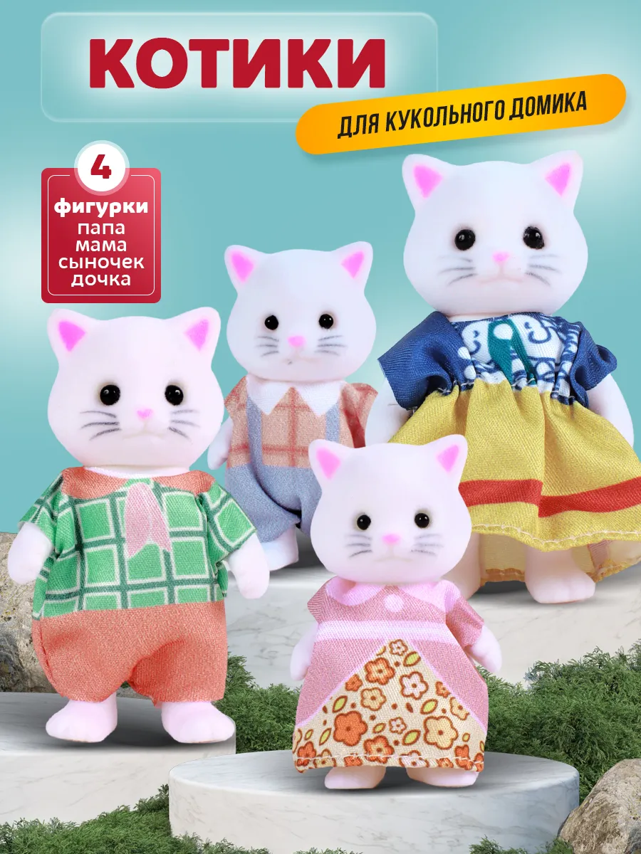 Маленькие фигурки животных Семья Котята