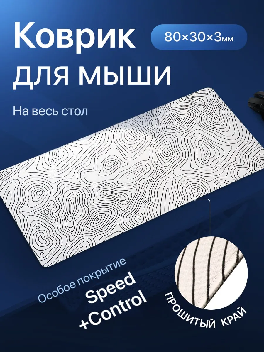 Игровой коврик для мышки белый