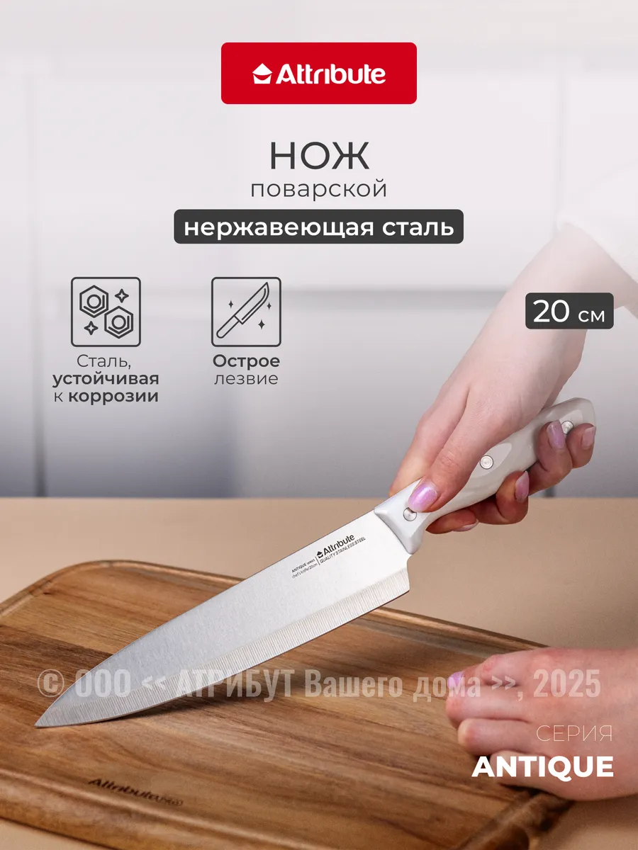Нож кухонный профессиональный поварской ANTIQUE 20 см