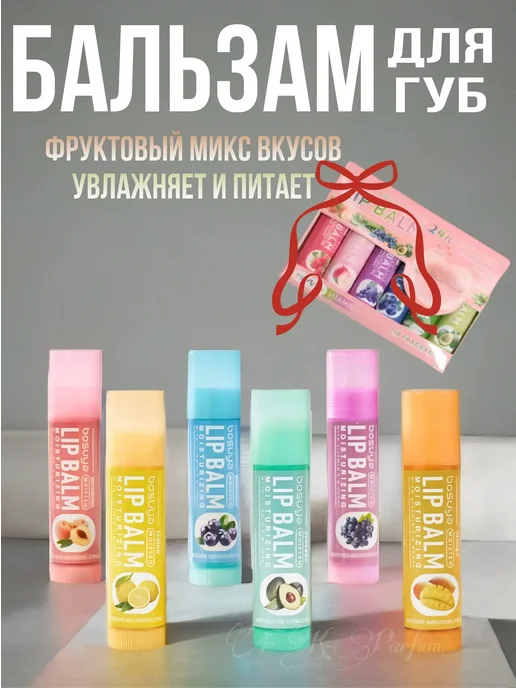 Подарочный набор бальзамов для губ с разными ароматами, желтый, фото 2