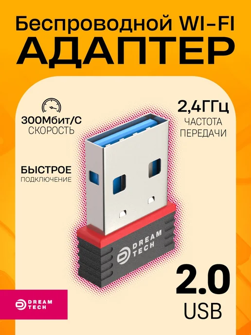 Dream Tech Wi-Fi адаптер, вариант