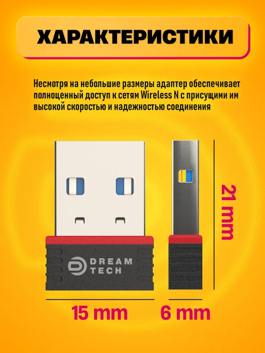 Dream Tech Wi-Fi адаптер, вариант, фото 2