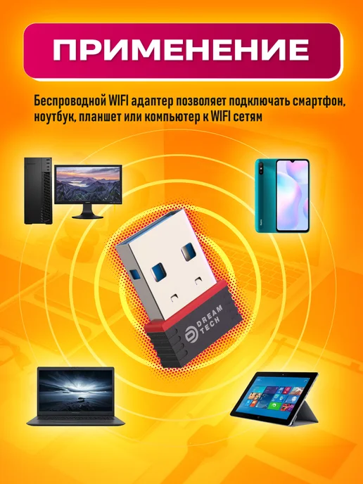 Dream Tech Wi-Fi адаптер, вариант, фото 3