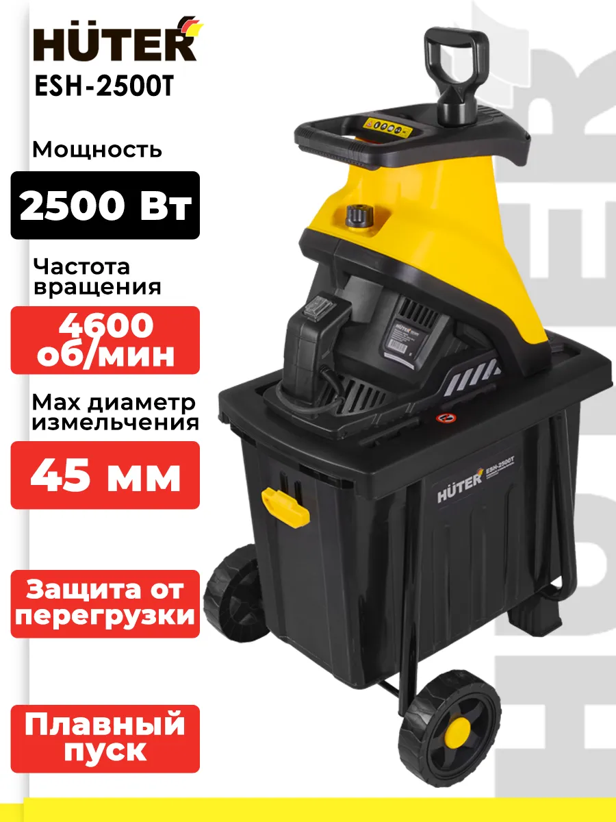 Садовый измельчитель ESH-2500T