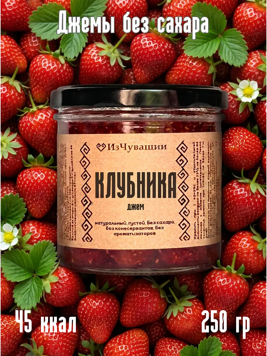 Джем без сахара Клубничный, 250 гр
