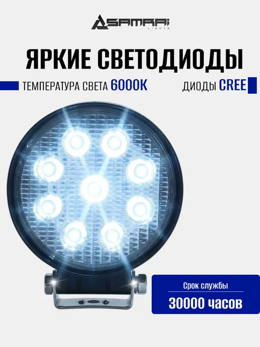 Samrai Lights Светодиодная фара рабочего света 27 Вт круглая (Flood), 27 Вт, фото 2