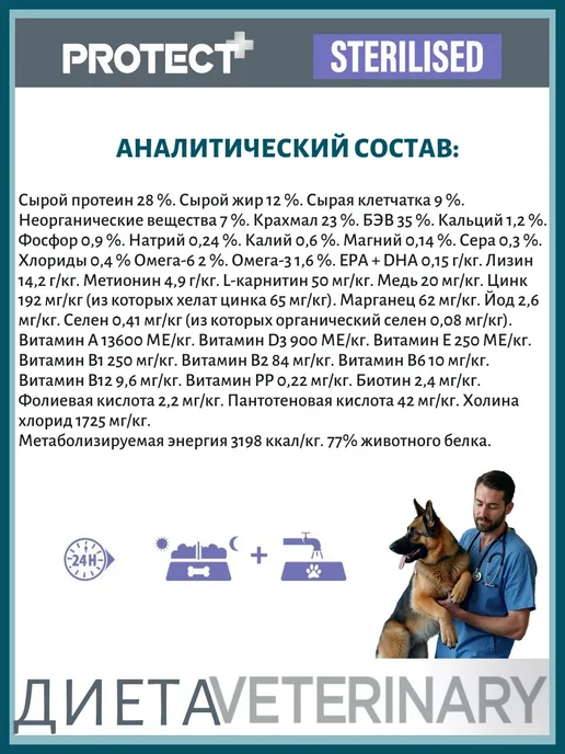 Сухой корм Flatazor Ветеринарный для собак, стерилизованные, 12 кг, фото 7