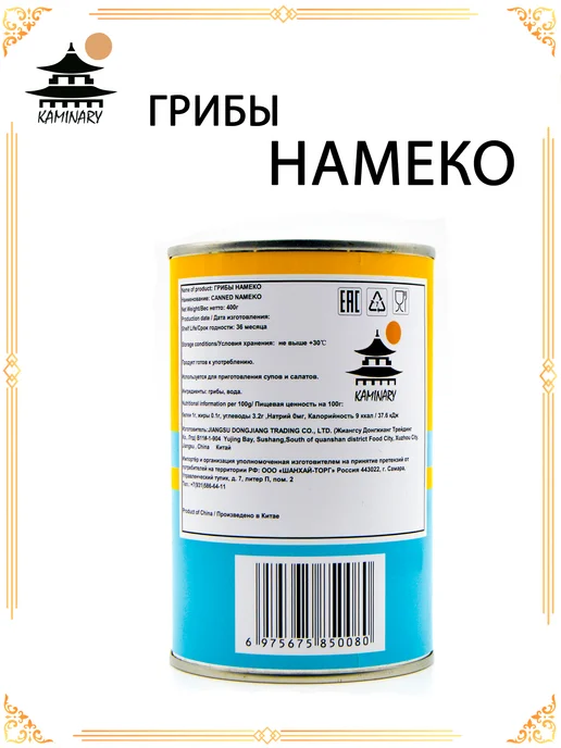 KAMINARY Грибы Намеко (опята) 400 г, 400 г, фото 2