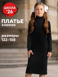 Школьное платье для девочки подростка