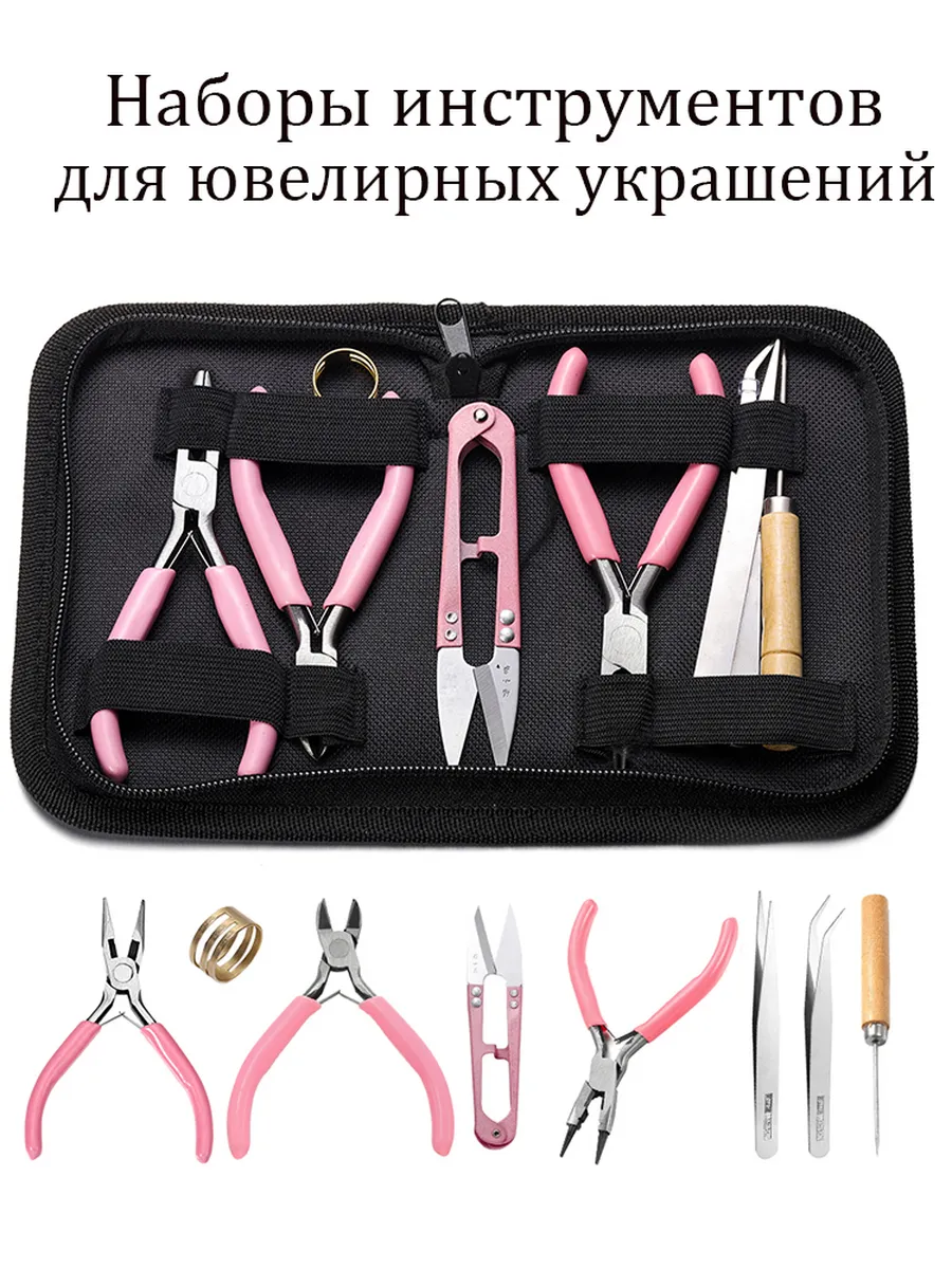 Набор для рукоделия шитья для создания бижутерии и украшений