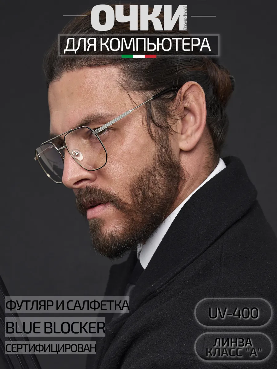 Очки без диоптрий