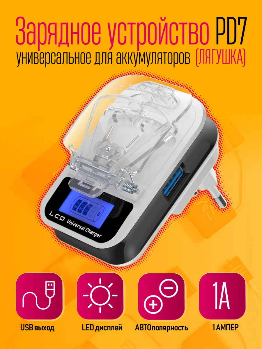 Зарядное устройство для аккумулятора лягушка