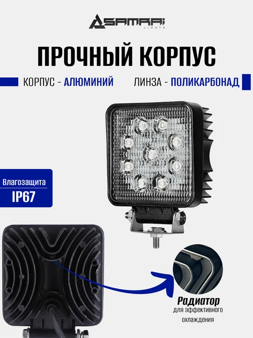 Samrai Lights Светодиодная фара рабочего света 27 Вт квадратная (Spot), 27 Вт, фото 4