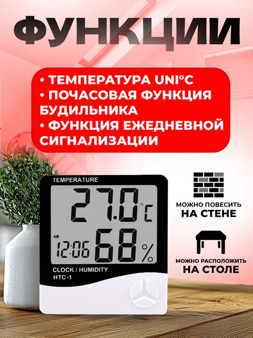 1000 и 1 товар Термометр комнатный HTC-1, вариант, фото 2
