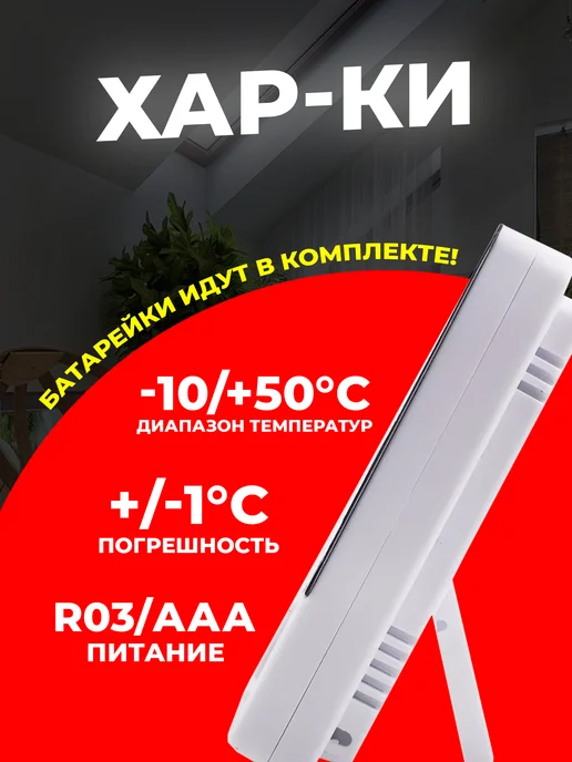1000 и 1 товар Термометр комнатный HTC-1, вариант, фото 3