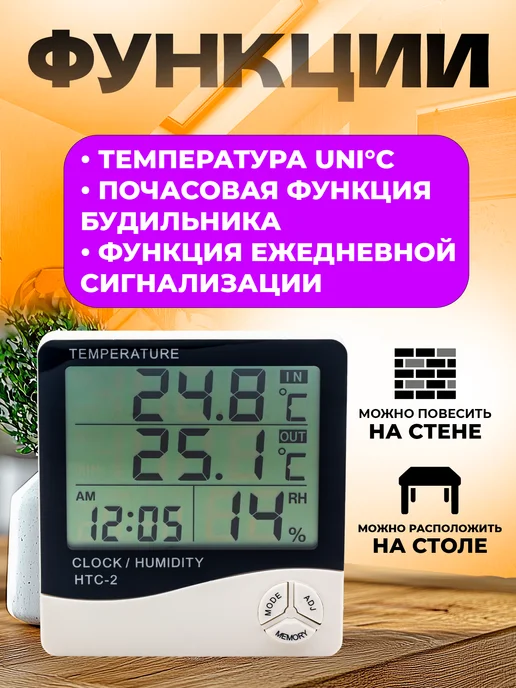 1000 и 1 товар Термометр комнатный HTC-2, черный, фото 2