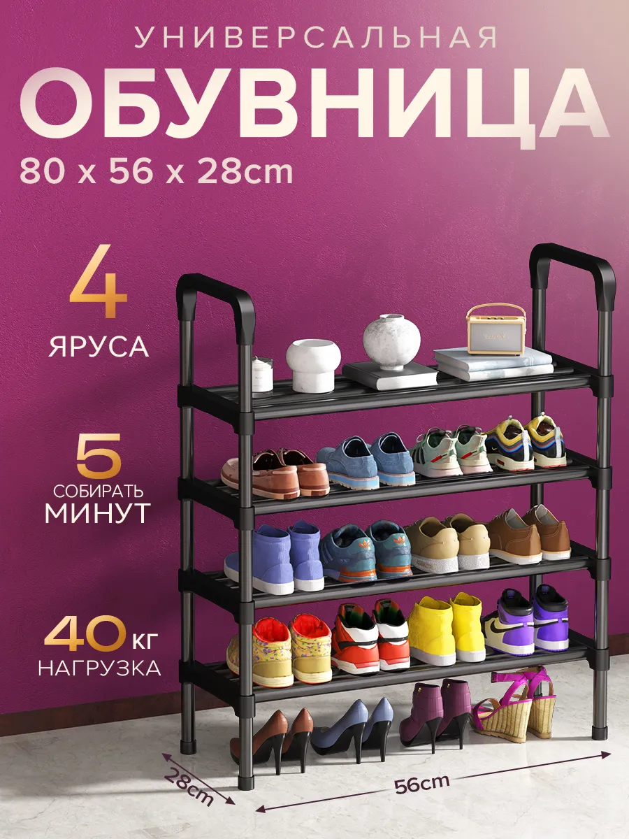 Обувница в прихожую металлическая