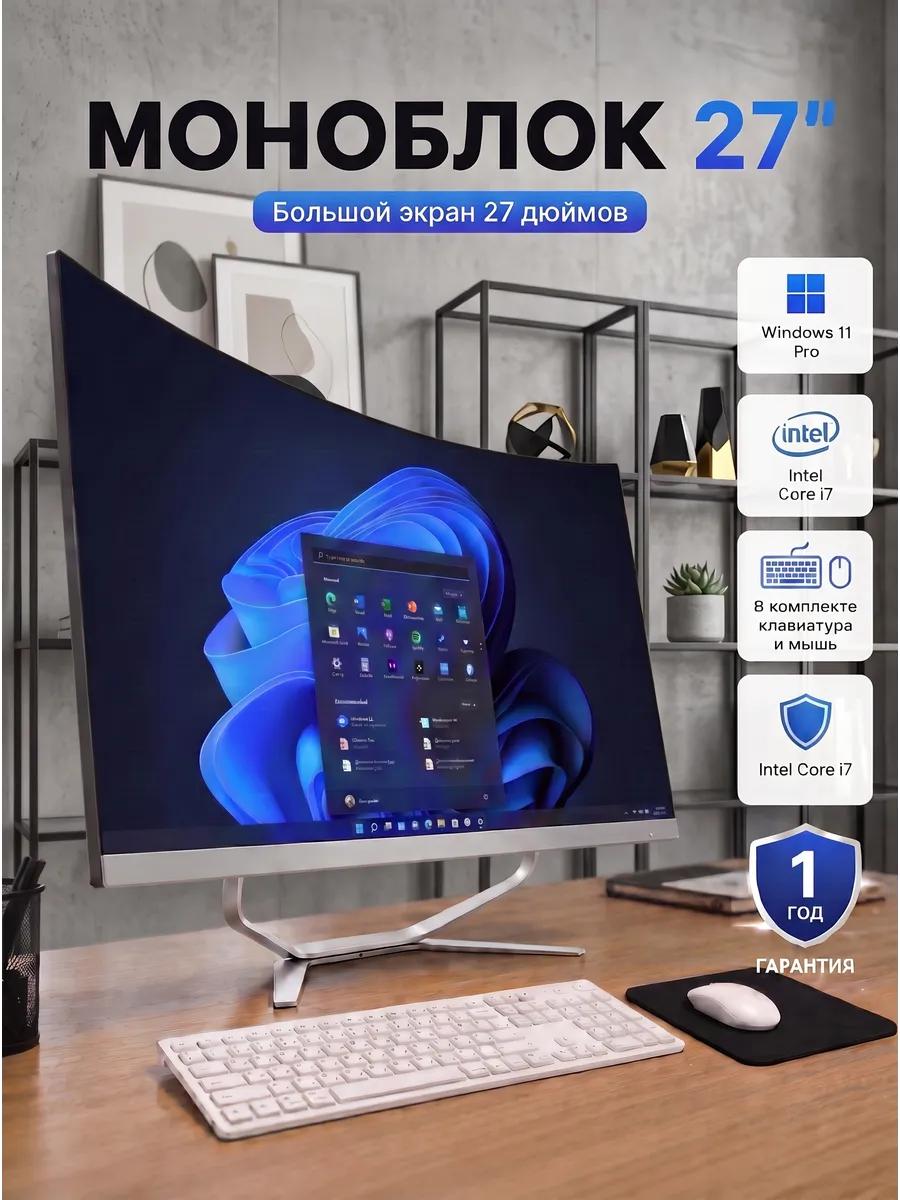 Моноблок компьютер для работы и учебы 27