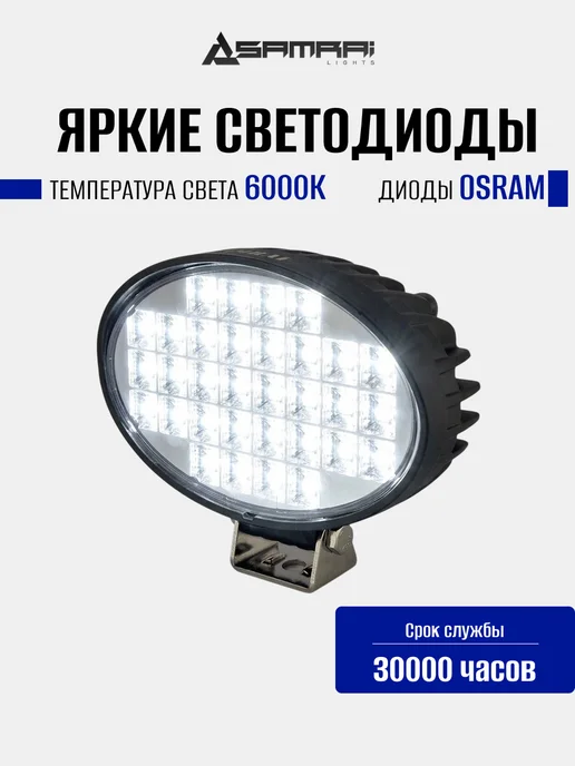 Samrai Lights Светодиодная фара рабочего света 32 Вт овальная (Flood), 32 Вт, фото 2
