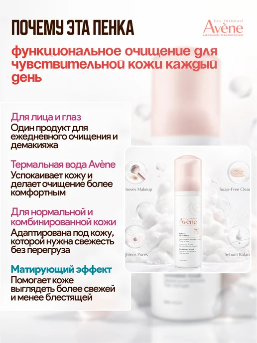 Avene авен Пенка-мусс для умывания и снятия макияжа 150 мл, 150 мл, фото 3