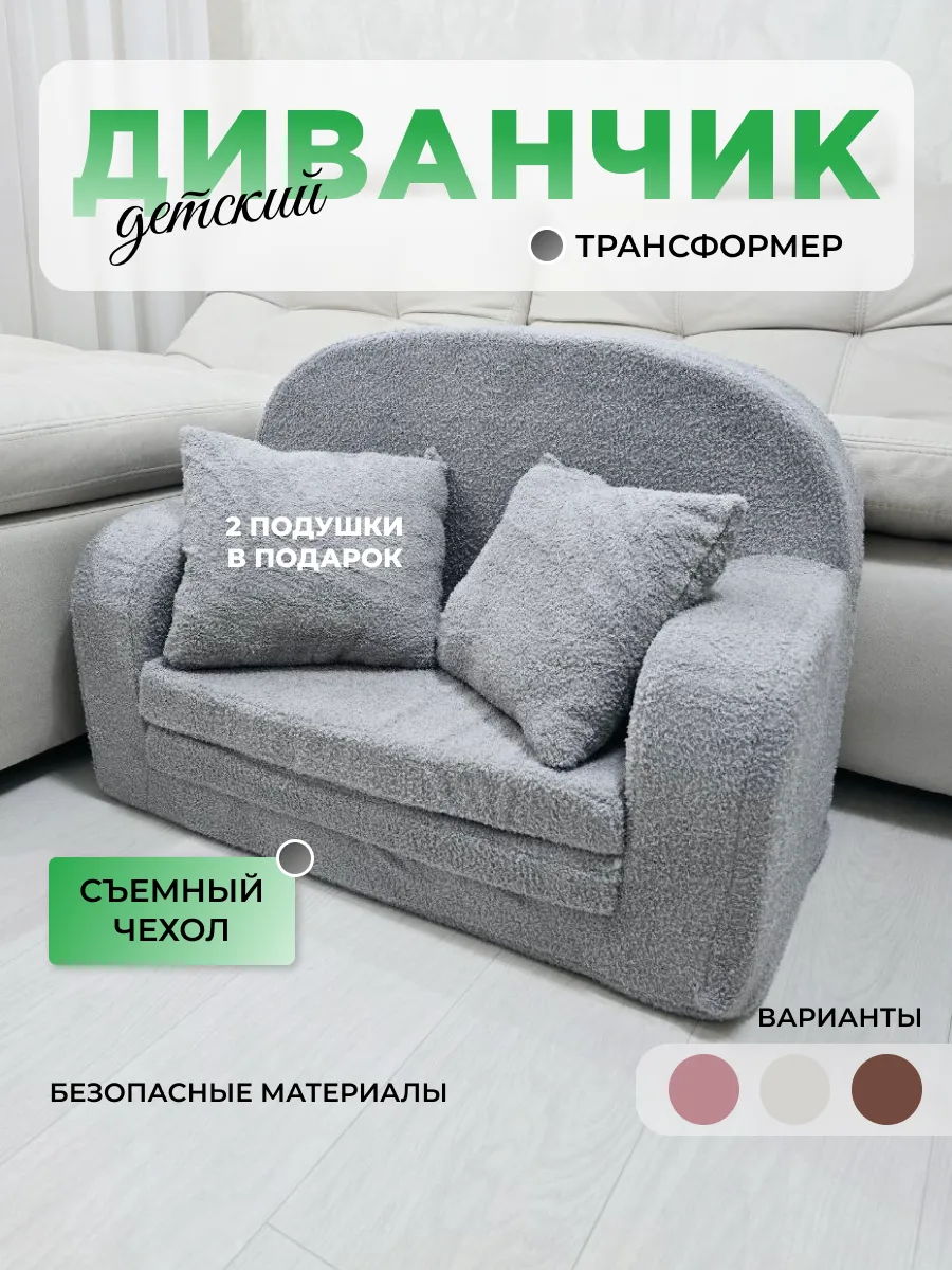 Диванчик бескаркасный раскладной
