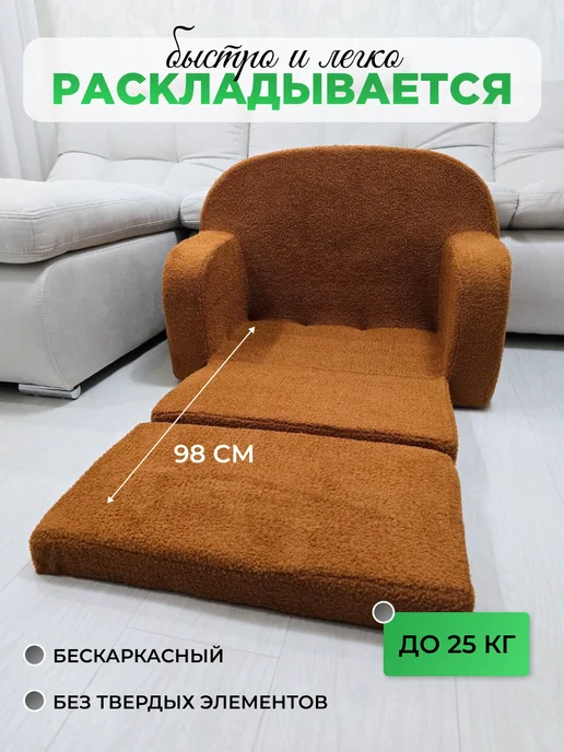 Мягкое царство Диванчик бескаркасный раскладной, коричневый, фото 2