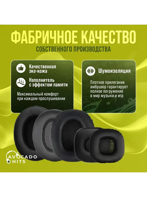Avocado Hits Амбушюры для Plantronics BackBeat PRO 2, SE, Voyager 8200UC, черный, фото 2