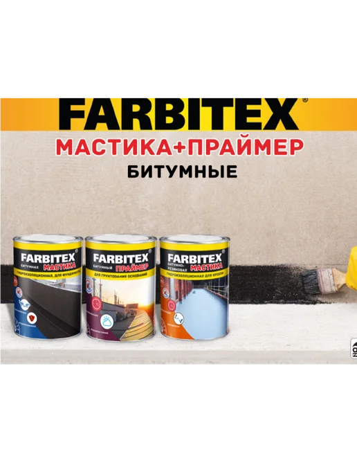 Farbitex Мастика битумно-резиновая 2 кг, 2 кг, фото 2