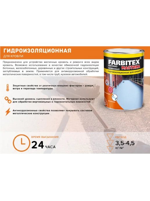 Farbitex Мастика битумно-резиновая 2 кг, 2 кг, фото 3