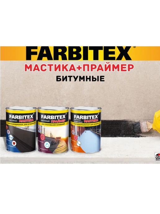 Farbitex Мастика битумная гидроизоляционная 8 кг, 2 кг, фото 2