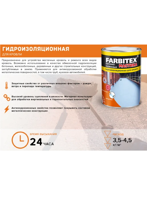 Farbitex Мастика битумная гидроизоляционная 8 кг, 2 кг, фото 3