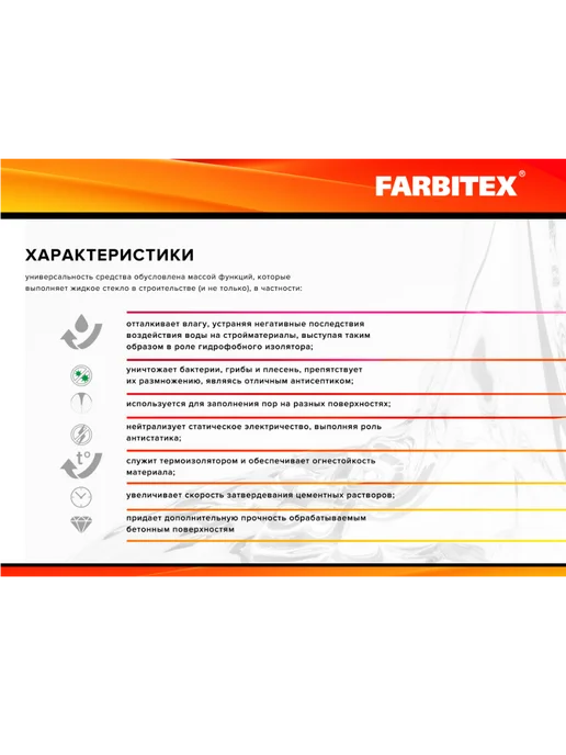 Farbitex Жидкое стекло 3,8 кг, 3,8 кг, фото 3