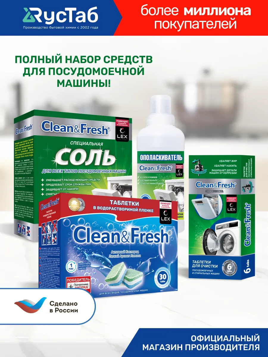 Стартовый набор для посудомоечной машины