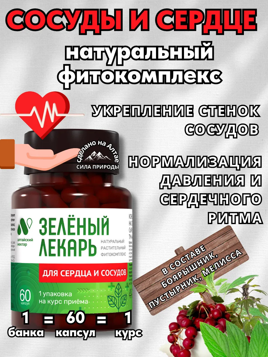 Фитокомплекс для сердца и сосудов